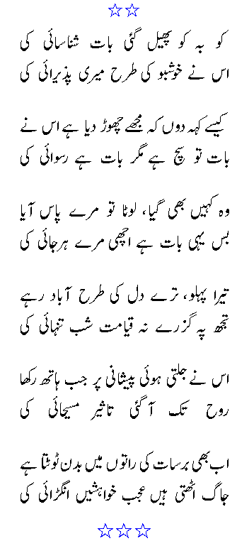 Sad Poetry in Urdu SMS in Urdu Pics by Wasi Shah ...